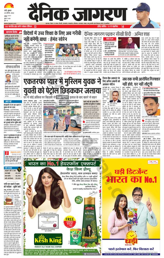 Dainik Jagran Ramgarh