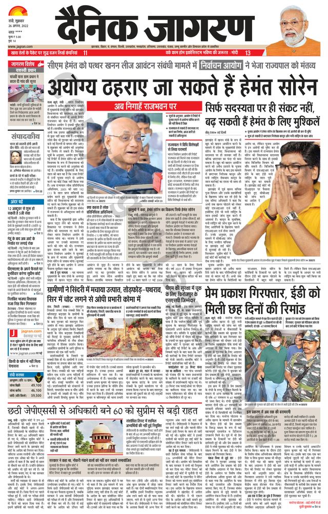 Dainik Jagran Ramgarh
