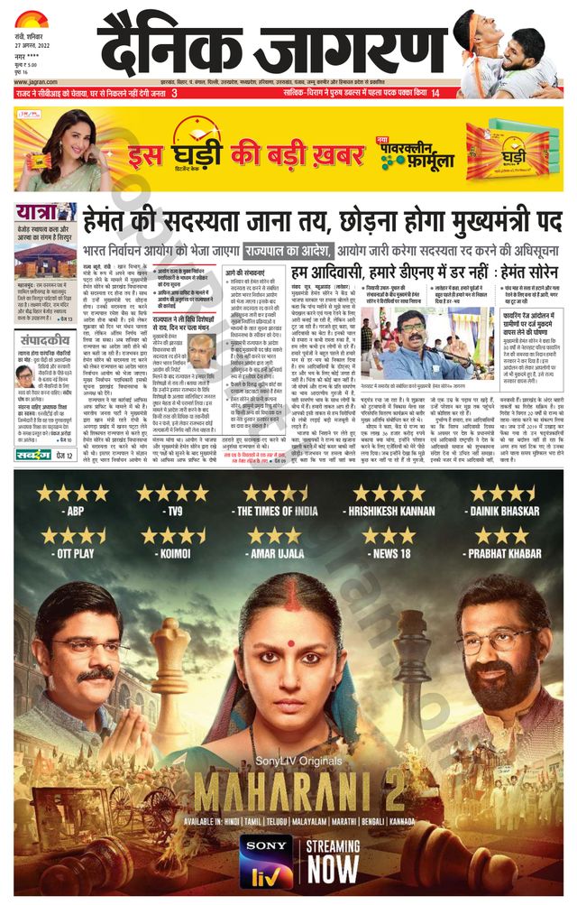 Dainik Jagran Ramgarh