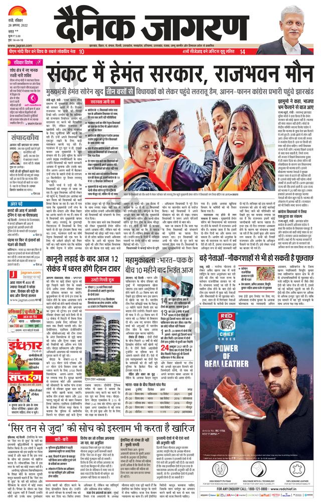 Dainik Jagran Ramgarh