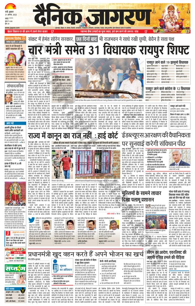 Dainik Jagran Ramgarh