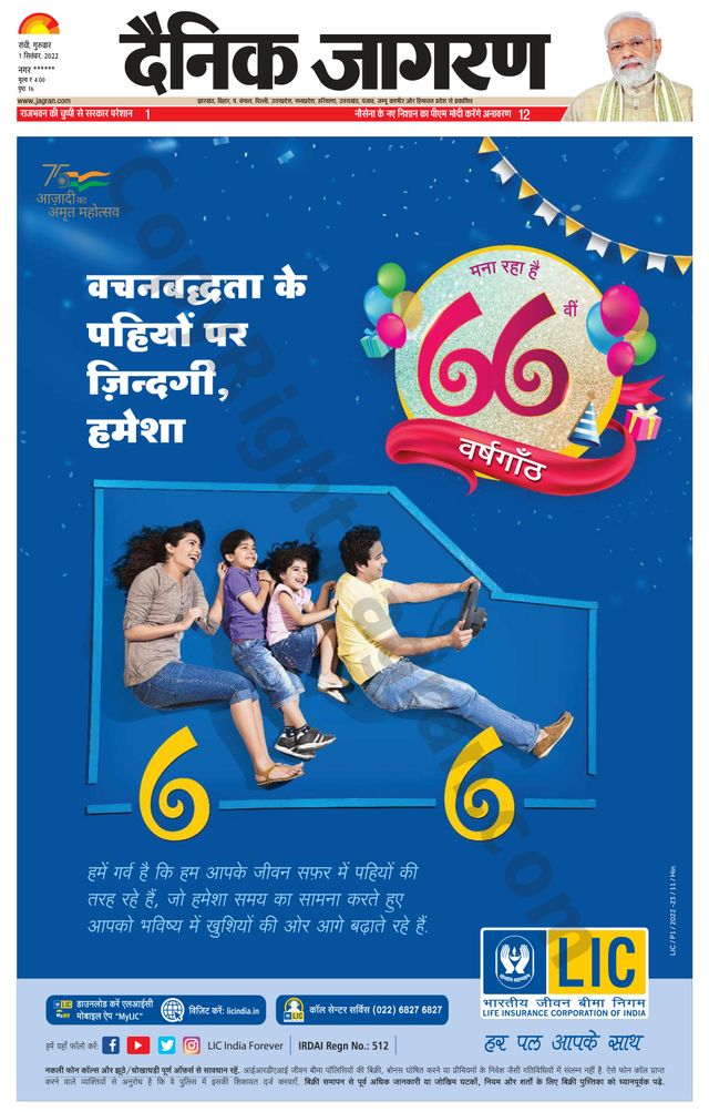 Dainik Jagran Ramgarh