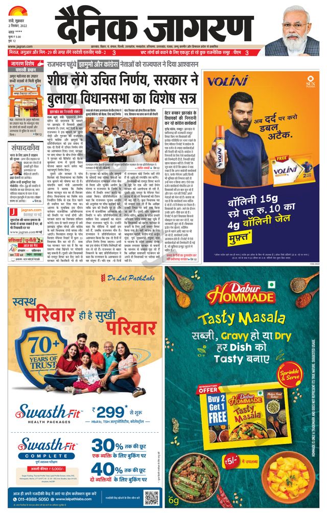 Dainik Jagran Ramgarh