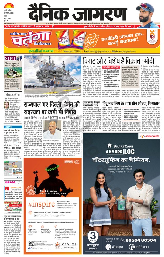 Dainik Jagran Ramgarh