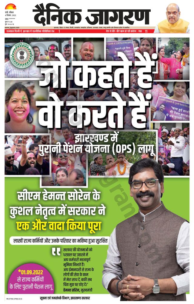 Dainik Jagran Ramgarh