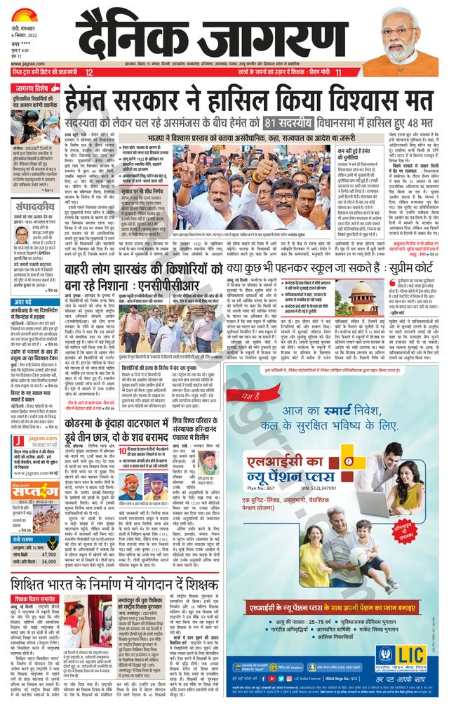 Dainik Jagran Ramgarh