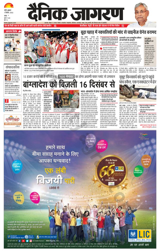 Dainik Jagran Ramgarh