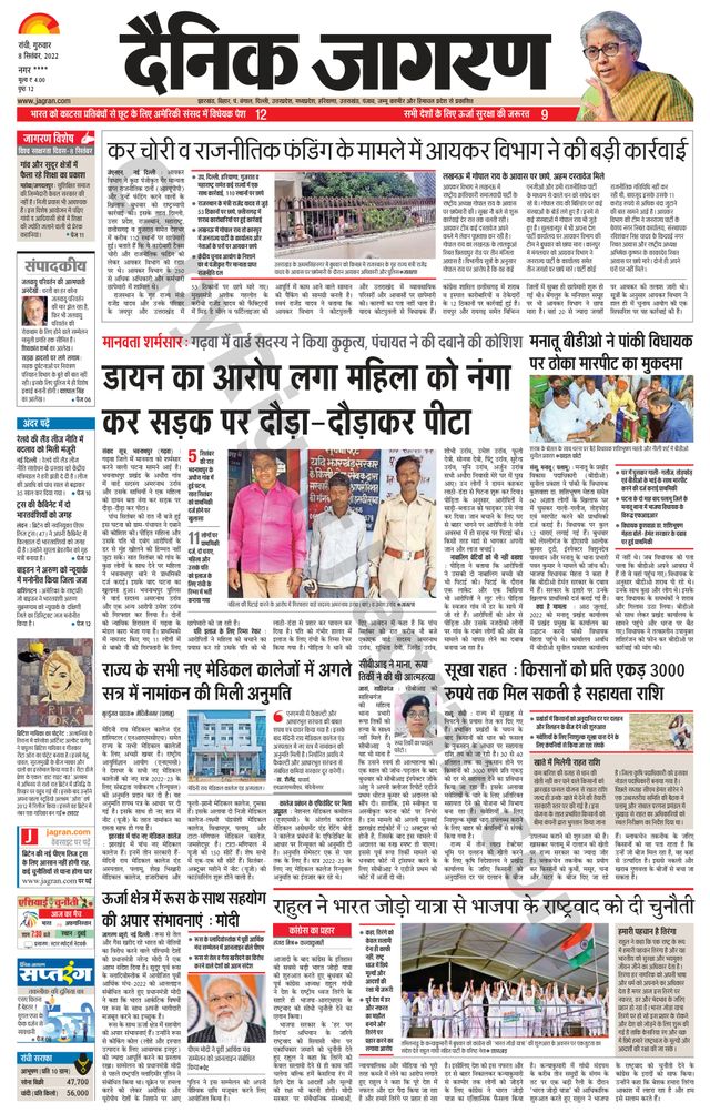 Dainik Jagran Ramgarh