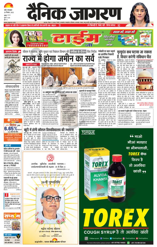 Dainik Jagran Ramgarh