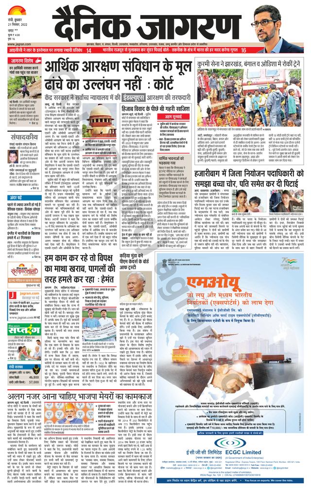 Dainik Jagran Ramgarh
