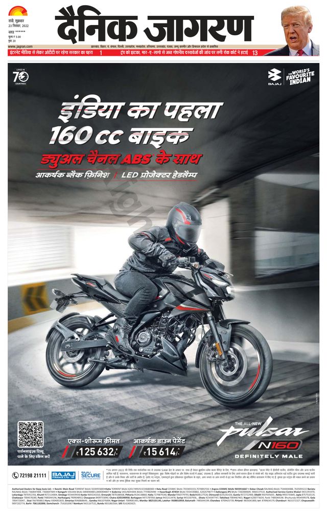 Dainik Jagran Ramgarh