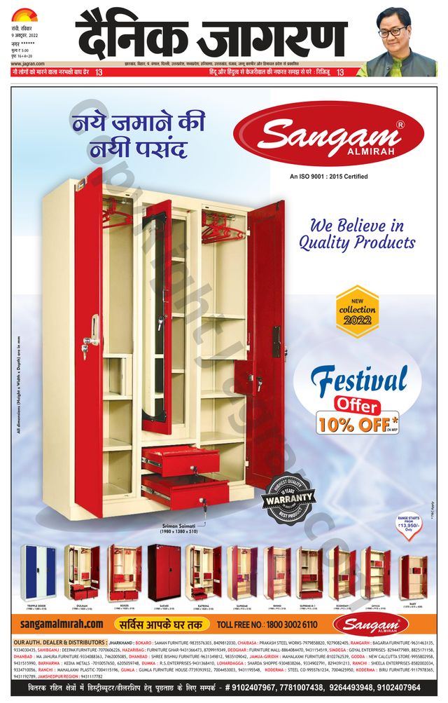 Dainik Jagran Ramgarh