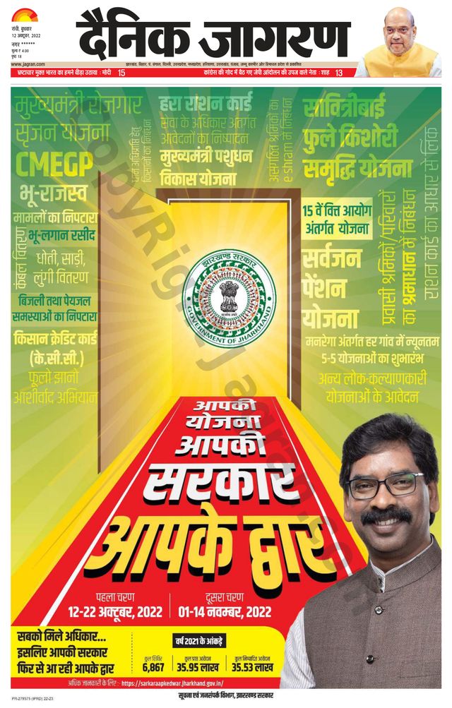 Dainik Jagran Ramgarh