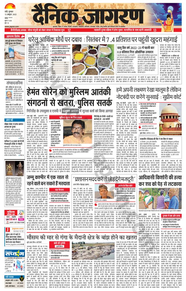 Dainik Jagran Ramgarh