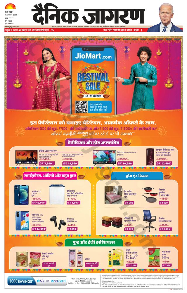 Dainik Jagran Ramgarh