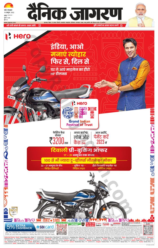 Dainik Jagran Ramgarh