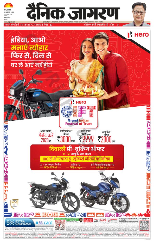 Dainik Jagran Ramgarh