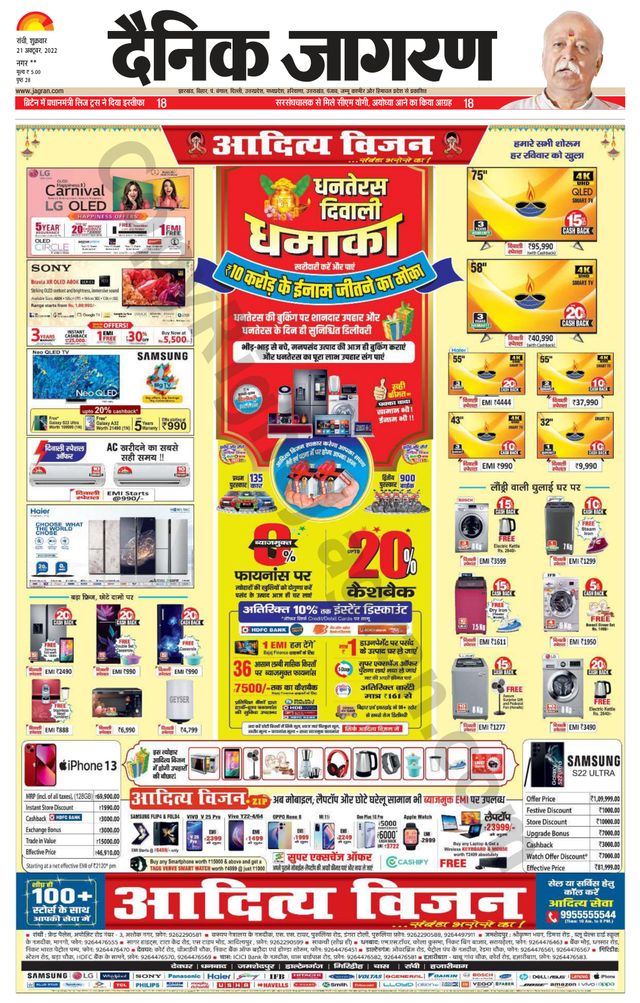 Dainik Jagran Ramgarh