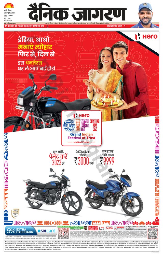 Dainik Jagran Ramgarh