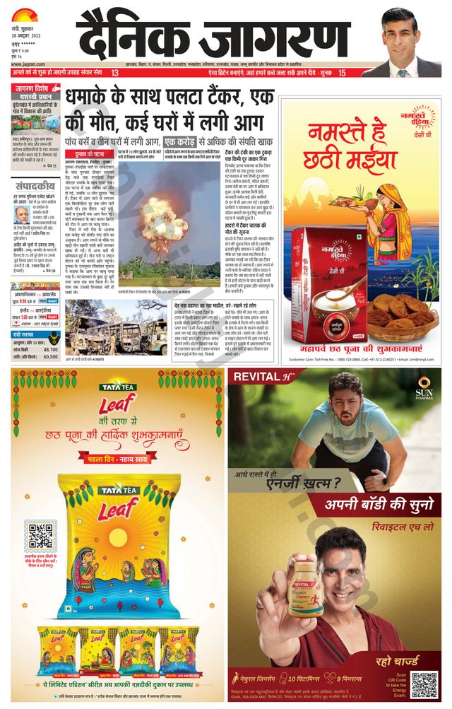 Dainik Jagran Ramgarh