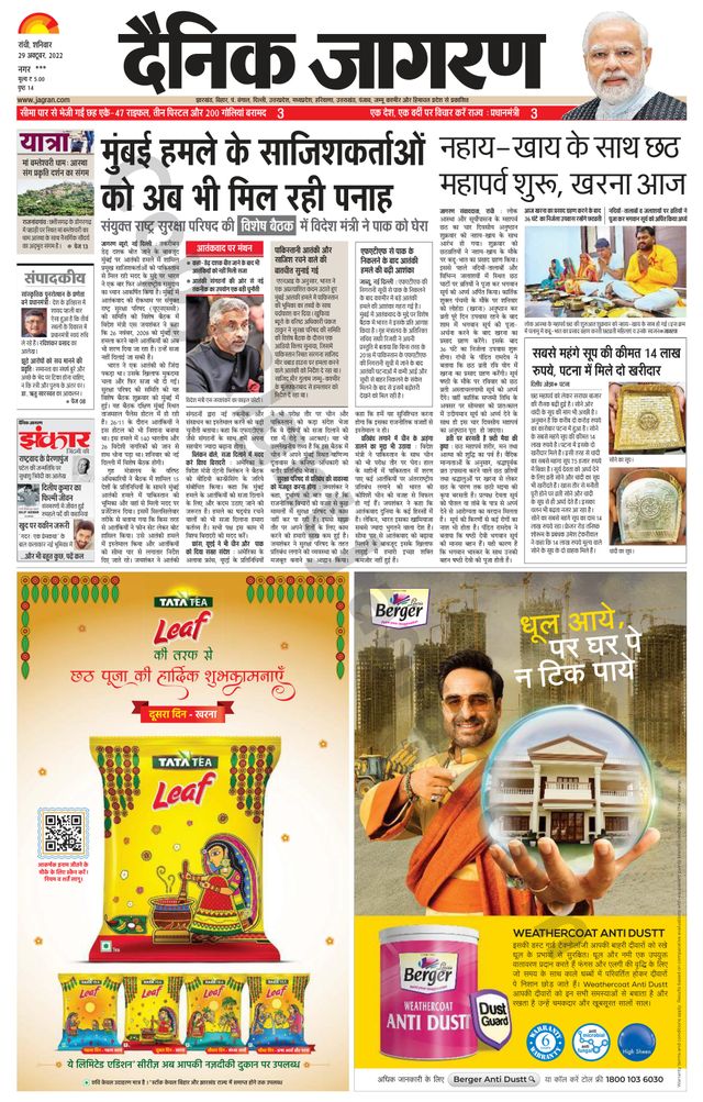 Dainik Jagran Ramgarh