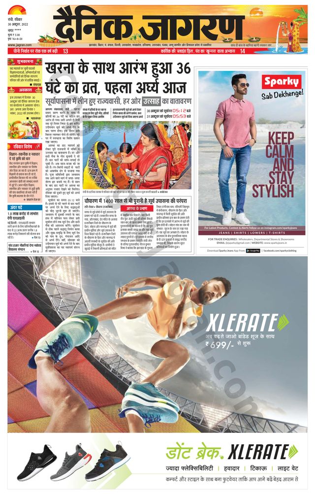 Dainik Jagran Ramgarh