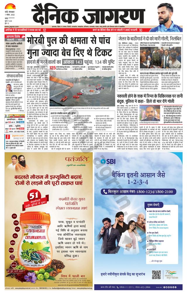 Dainik Jagran Ramgarh