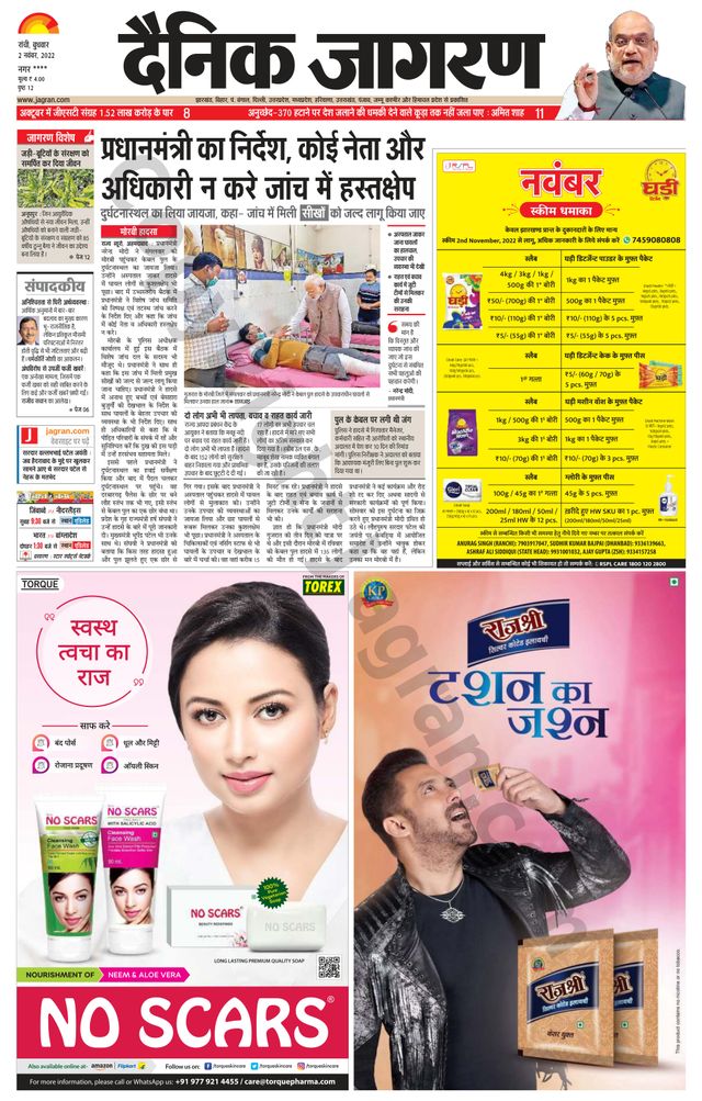 Dainik Jagran Ramgarh