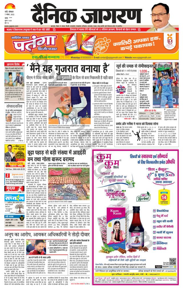 Dainik Jagran Ramgarh