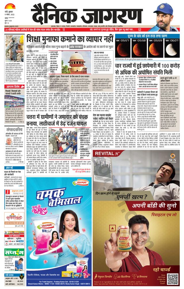 Dainik Jagran Ramgarh