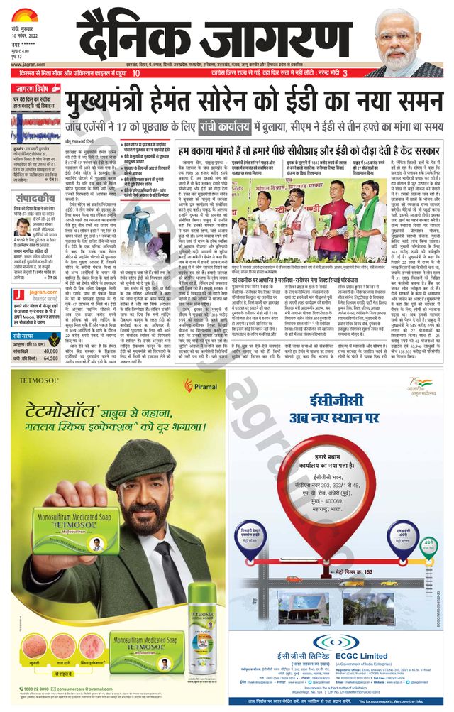 Dainik Jagran Ramgarh