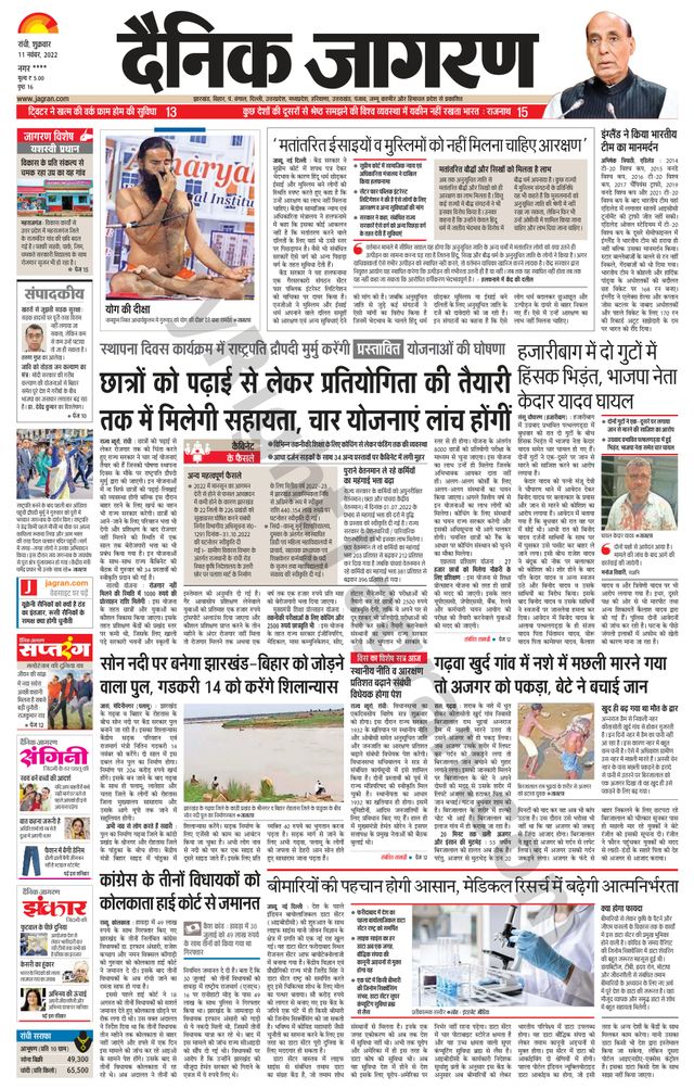 Dainik Jagran Ramgarh