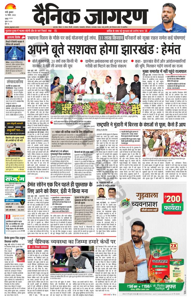 Dainik Jagran Ramgarh