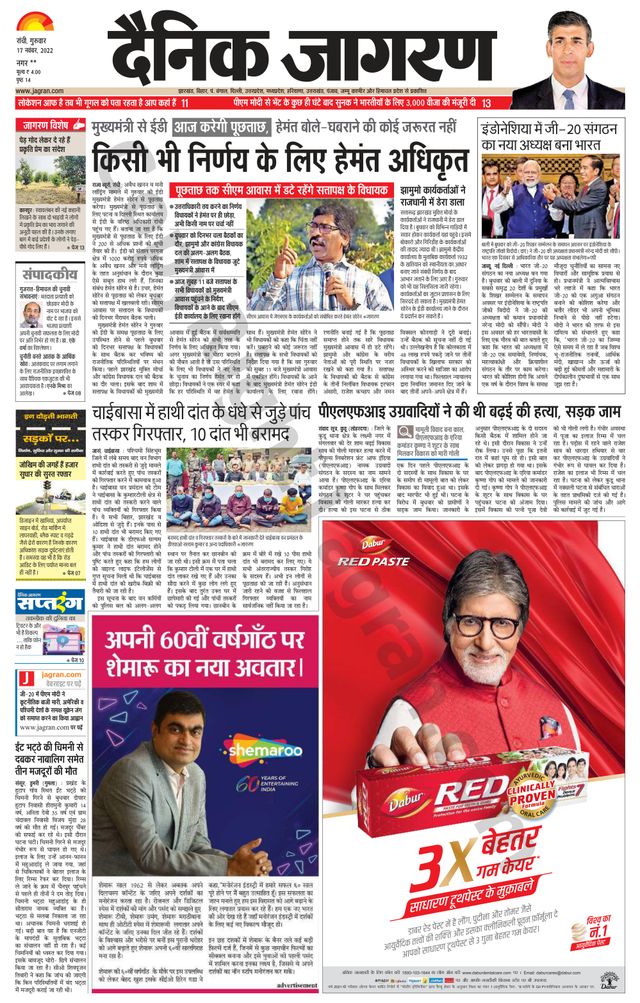 Dainik Jagran Ramgarh