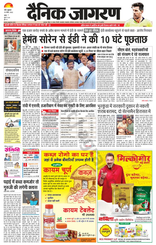 Dainik Jagran Ramgarh