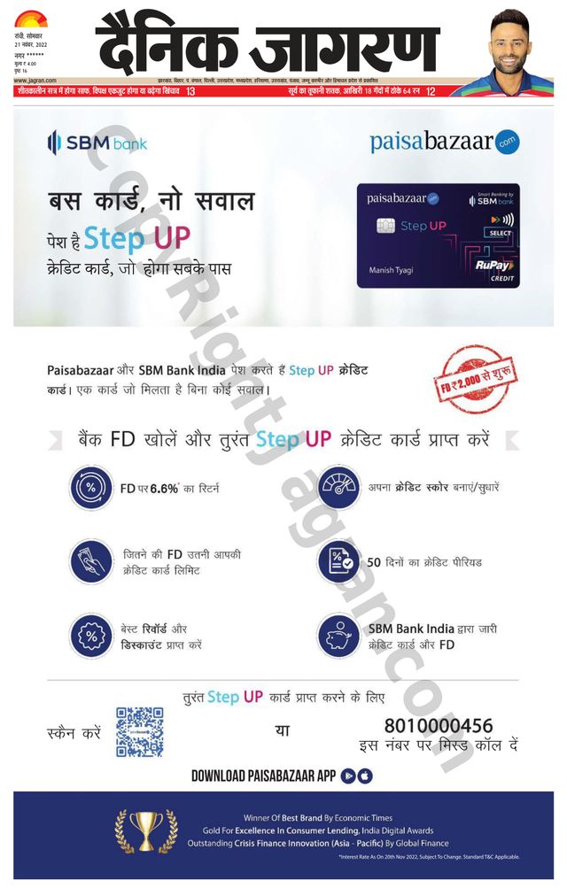Dainik Jagran Ramgarh