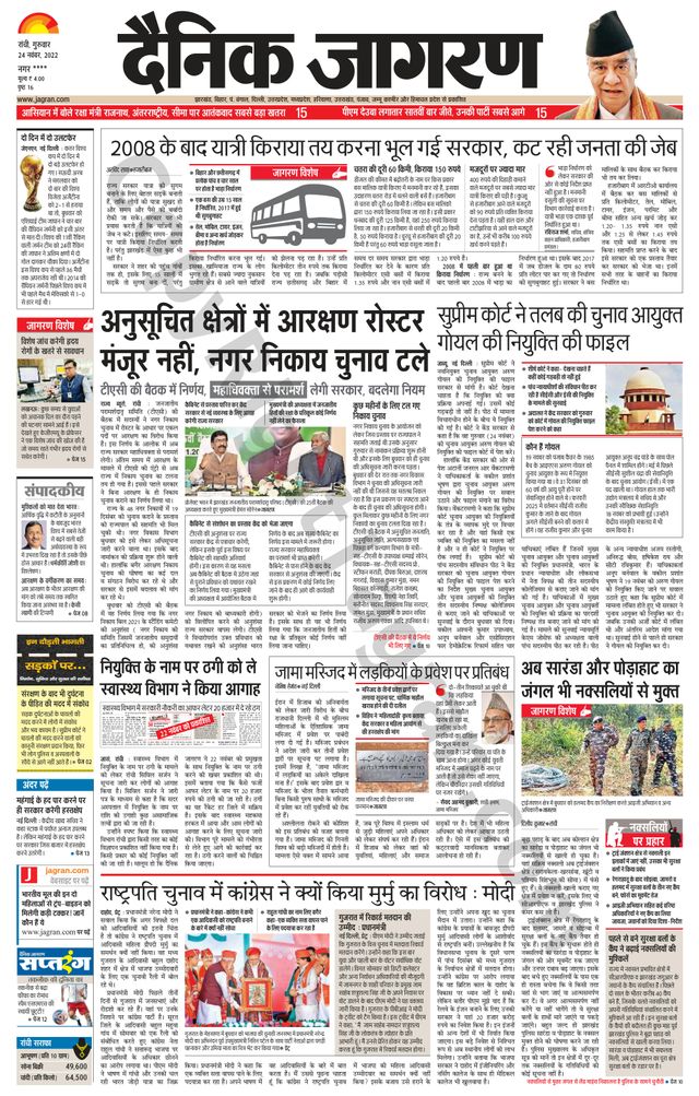 Dainik Jagran Ramgarh