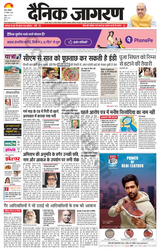 Dainik Jagran Ramgarh