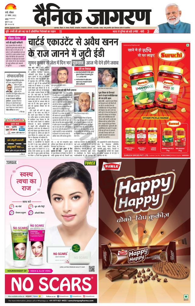 Dainik Jagran Ramgarh