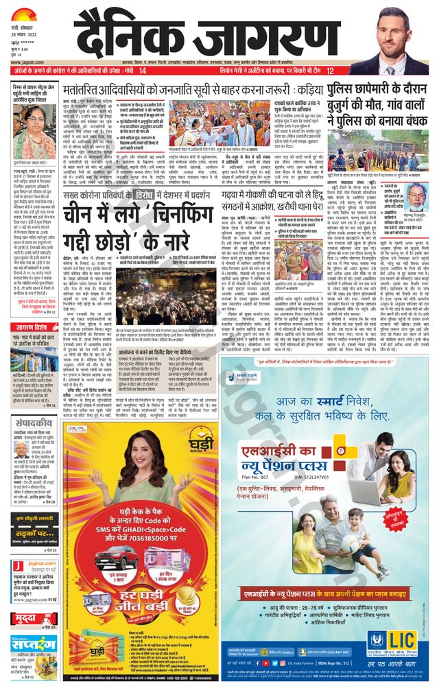 Dainik Jagran Ramgarh