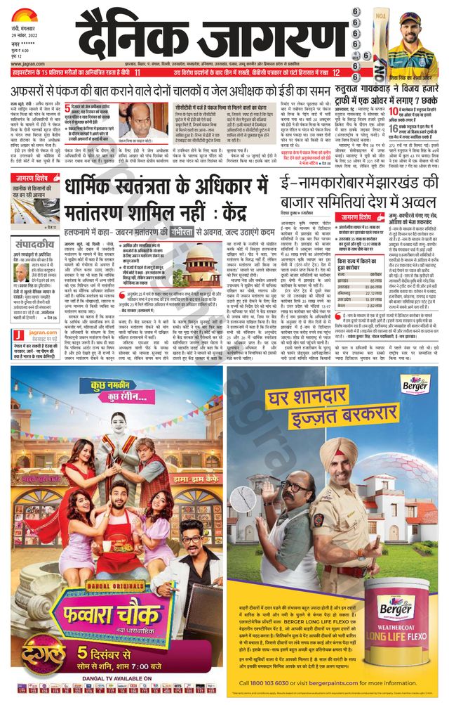 Dainik Jagran Ramgarh