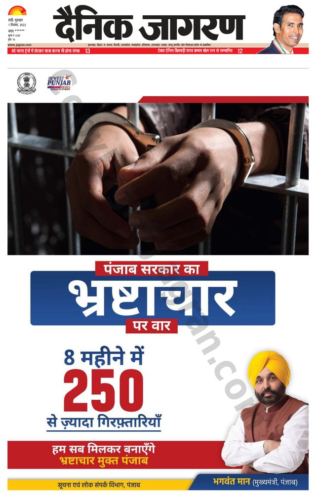 Dainik Jagran Ramgarh