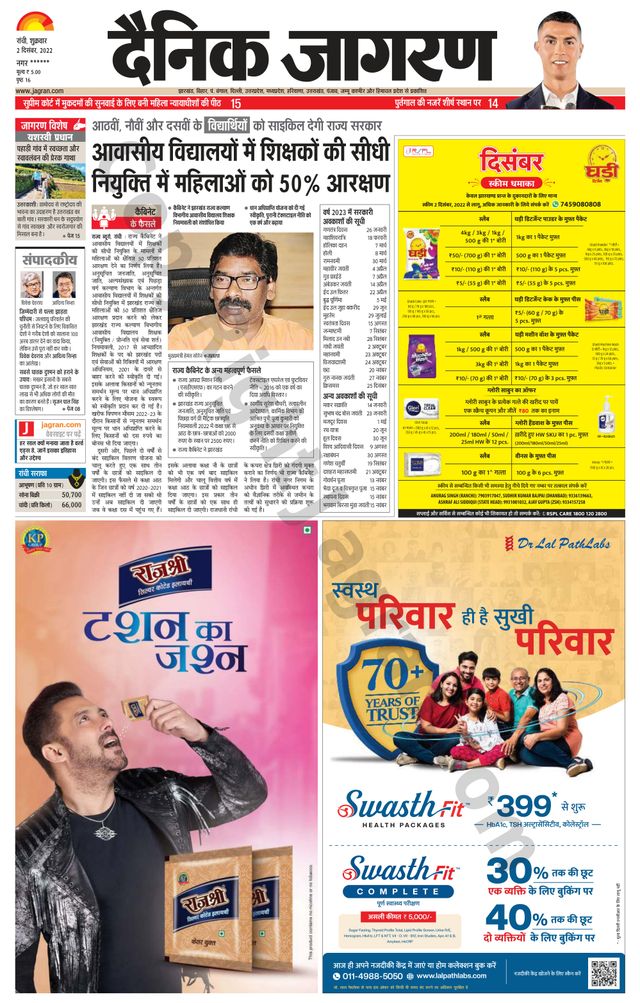Dainik Jagran Ramgarh