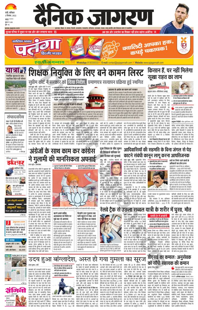 Dainik Jagran Ramgarh