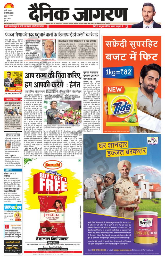 Dainik Jagran Ramgarh