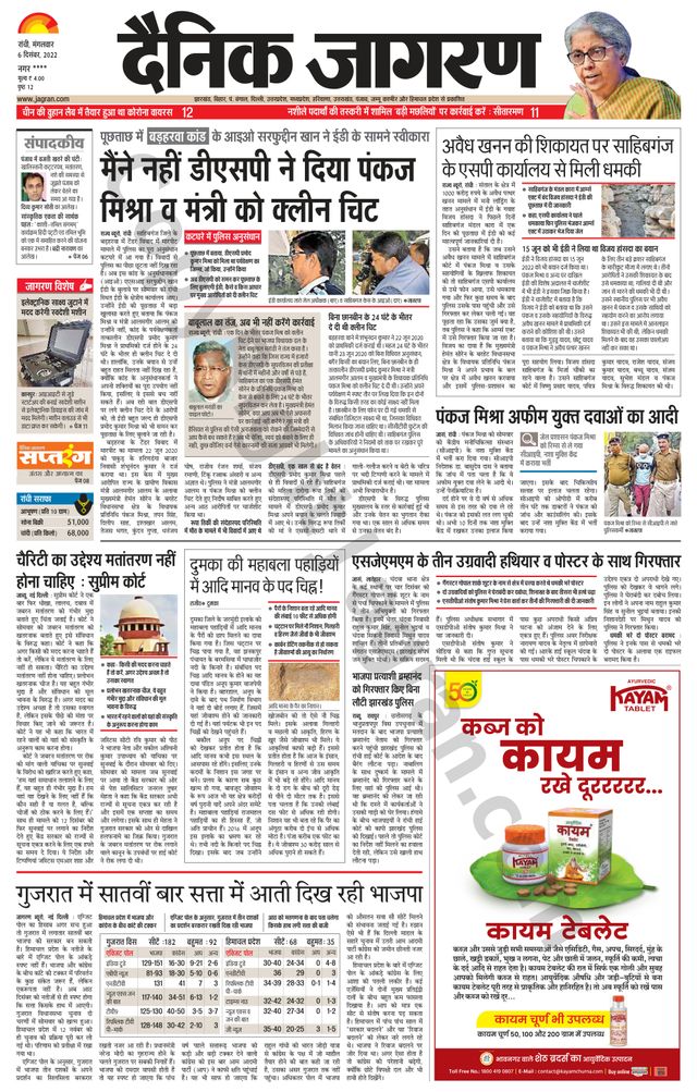 Dainik Jagran Ramgarh