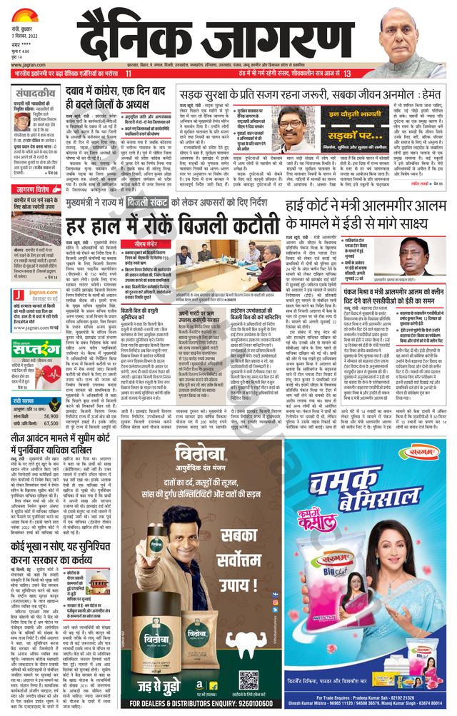 Dainik Jagran Ramgarh