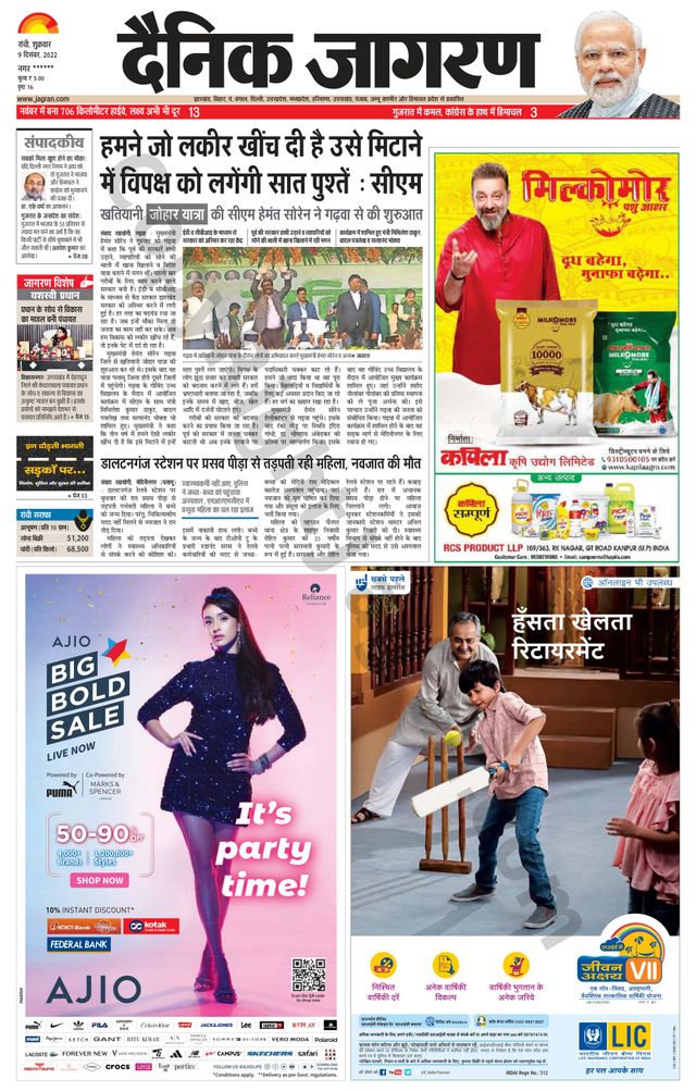 Dainik Jagran Ramgarh