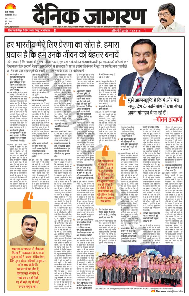 Dainik Jagran Ramgarh