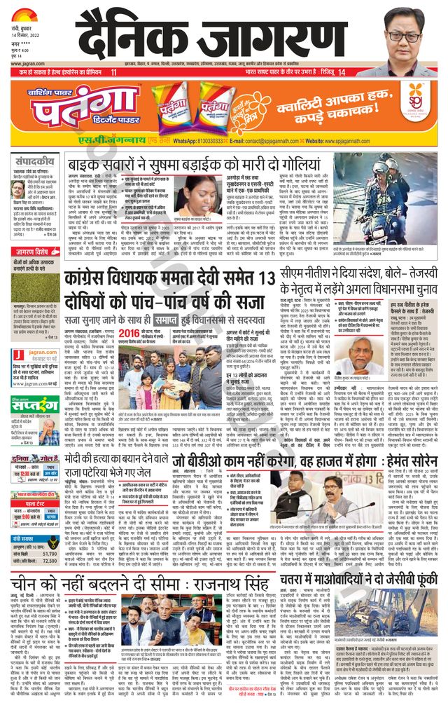 Dainik Jagran Ramgarh